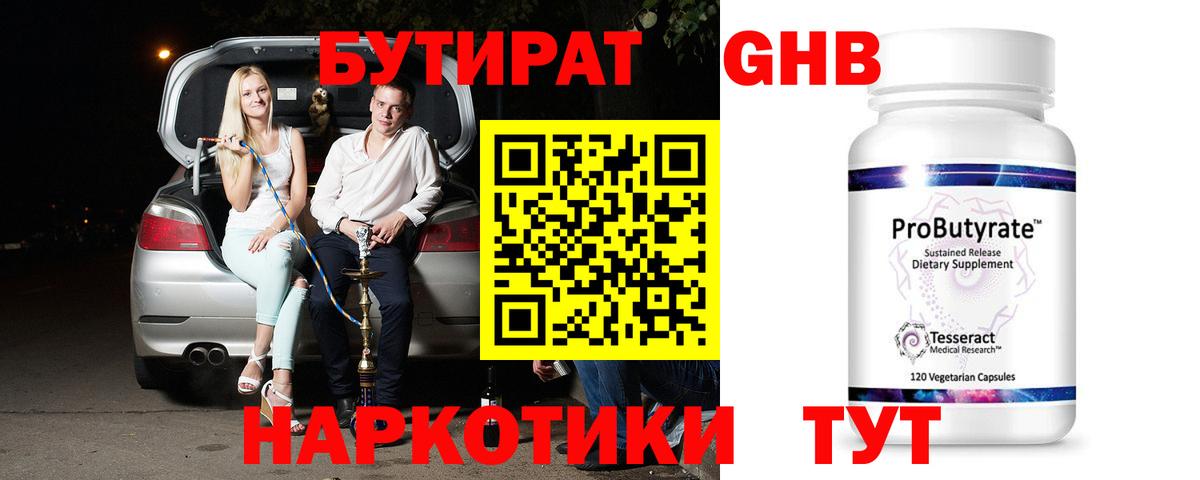 БУТИРАТ бутик Каменск-Шахтинский