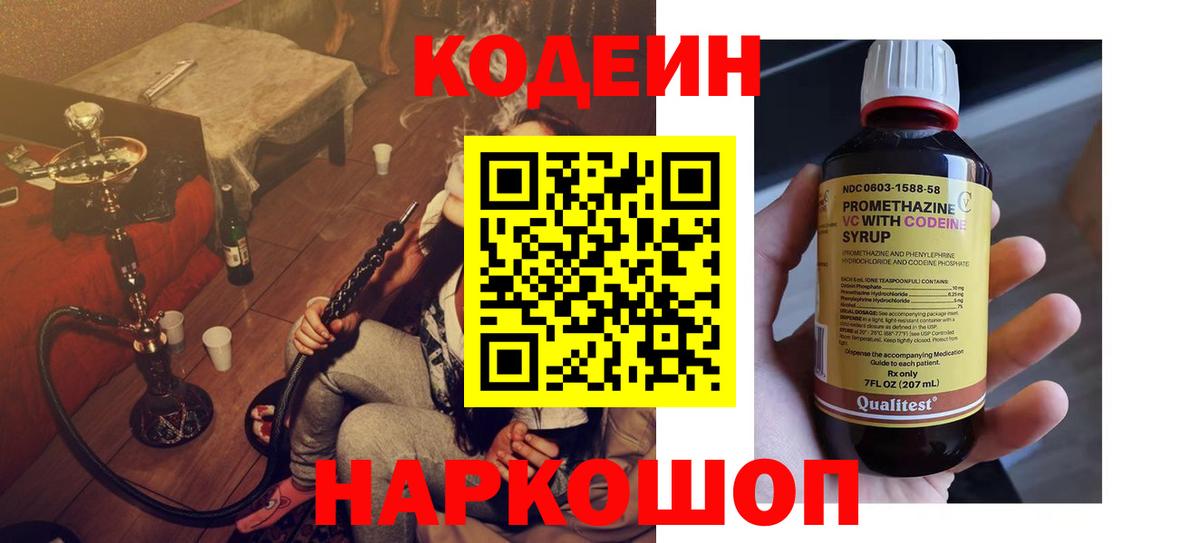 Кодеиновый сироп Lean напиток Lean (лин)  Codein Purple Drank  Вход с VPN  Каменск-Шахтинский 