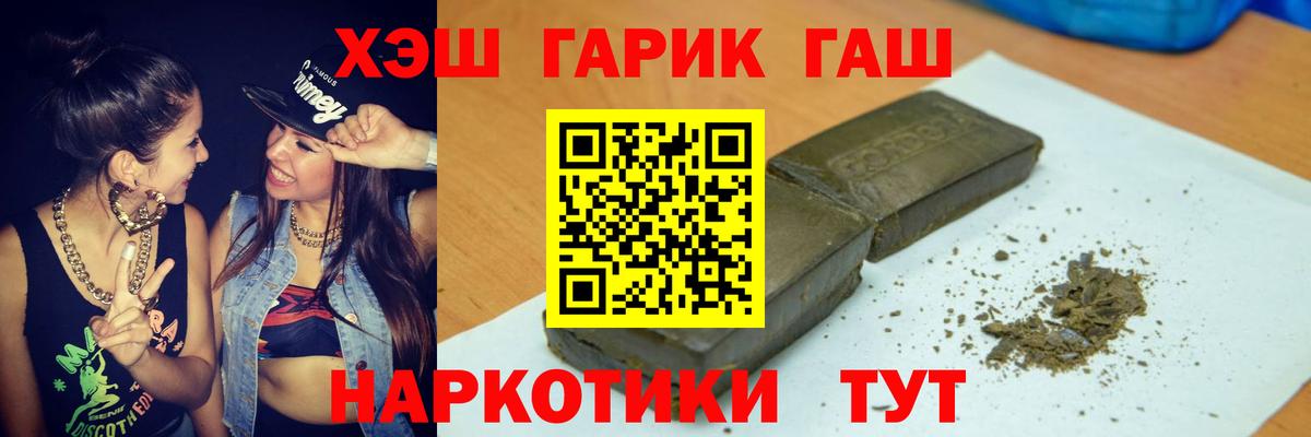 Каменск-Шахтинский  ГАШИШ VHQ  ГАШИШ hashish  ГАШИШ  Вход с VPN 