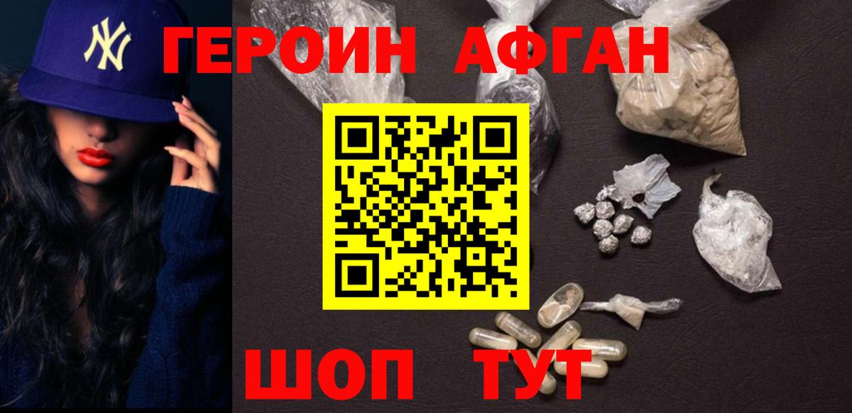 Героин Heroin Каменск-Шахтинский
