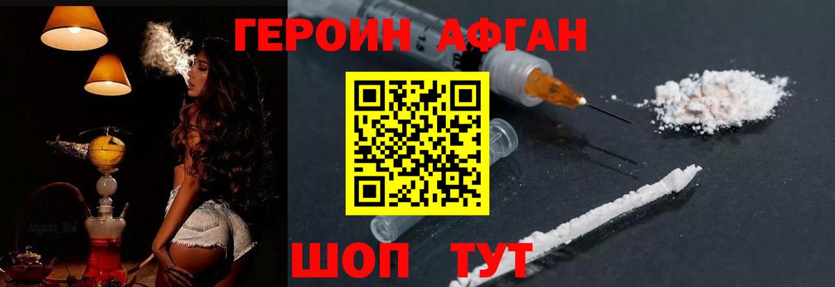 Героин Афган  Вход с VPN  Каменск-Шахтинский 