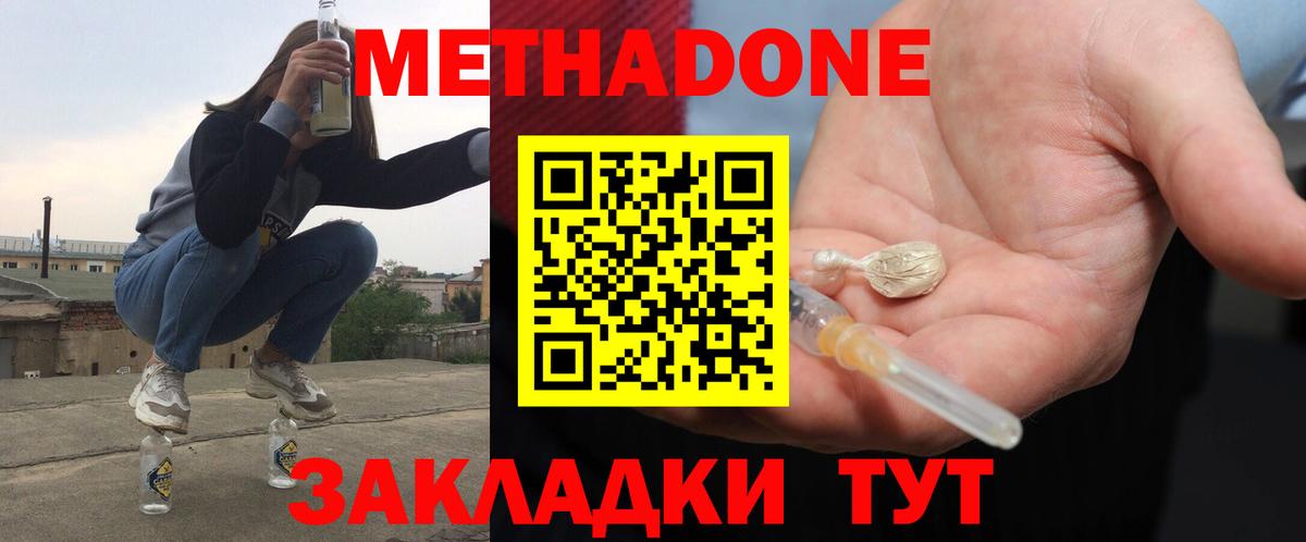 Метадон белоснежный  Вход с VPN  МЕТАДОН methadone  Каменск-Шахтинский 